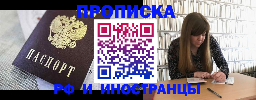 прописка для кредита в Ельце